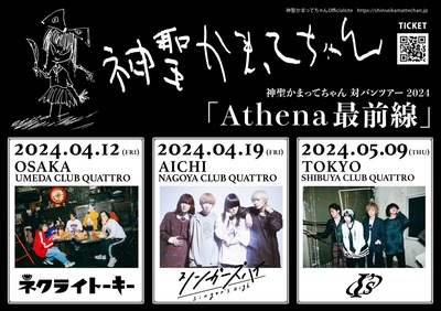 Tour_Athena_flyer.jpg