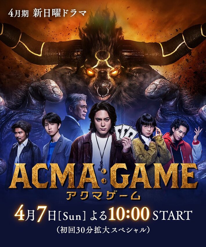 UVERworld、新曲「MEMORIES of the End」が日テレ系4月期新日曜ドラマ"ACMA:GAME アクマゲーム"主題歌に決定