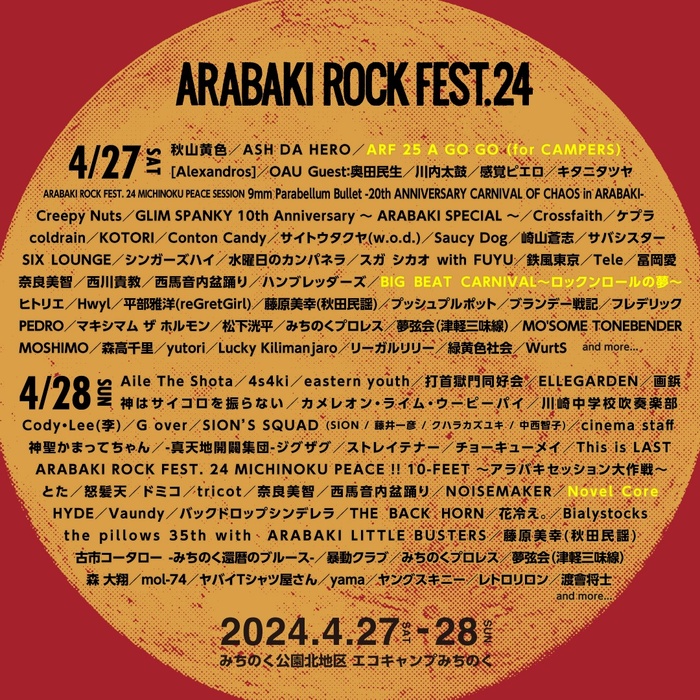 "ARABAKI ROCK FEST.24"、日割り公開。追加アーティスト＆スペシャル・セッションも発表