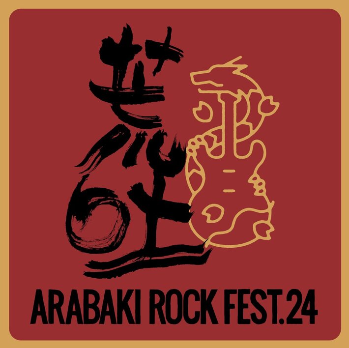 "ARABAKI ROCK FEST.24"、各日陸奥ステージのトリ飾る9mm Parabellum Bullet ＆ 10-FEETスペシャル・セッション・ゲスト発表