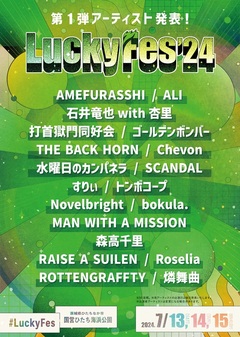 "LuckyFes'24"、出演アーティスト第1弾でマンウィズ、水曜日のカンパネラ、SCANDAL、バクホン、打首、Novelbright、トンボコープら19組発表