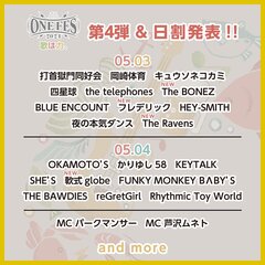 富山県射水市にて開催の"ONEFES2024"、第4弾出演アーティストでフレデリック、The Ravens、The BONEZ、軟式globe発表。日割りも公開