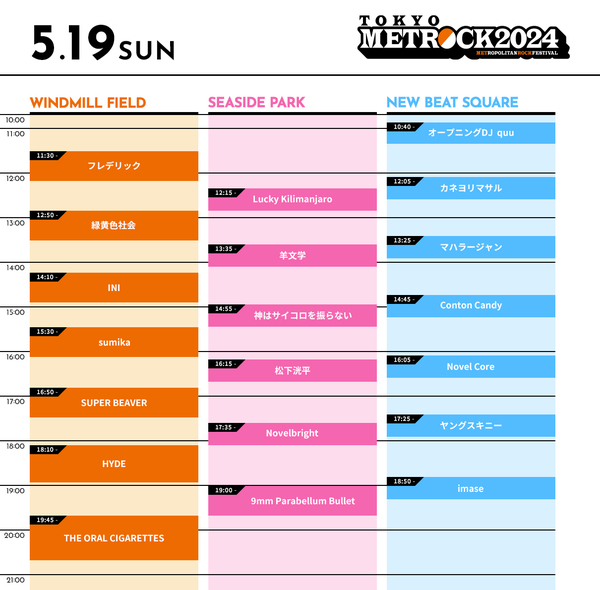 pc-timetable-tokyo0519.jpg