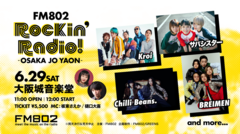 "FM802 Rockin'Radio! -OSAKA JO YAON-"、6/29開催決定。Kroi、Chilli Beans.、BREIMEN、サバシスター出演決定