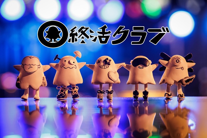 新潟発の日本語ロック・バンド 終活クラブ、メジャー1st EP『終活新布教盤』5/22リリース決定。レコ発ツアー開催も