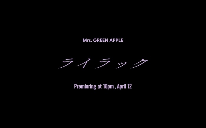 Mrs. GREEN APPLE、TVアニメ"忘却バッテリー"OPテーマ「ライラック」MVティーザー・ムービー#1公開