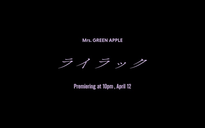 Mrs. GREEN APPLE、TVアニメ"忘却バッテリー"OPテーマ「ライラック」MVティーザー・ムービー#1公開