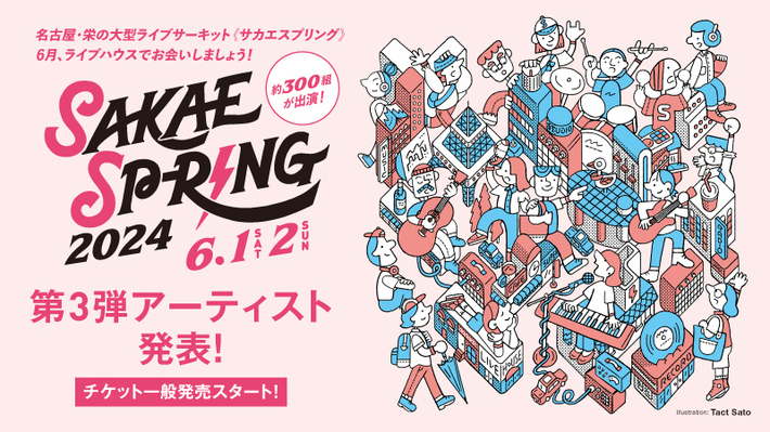 "SAKAE SP-RING 2024"、第3弾出演アーティストでDannie May、DeNeel、Who-ya Extended、Lenny code fiction、Hello Hello、LEEVELLESら76組発表
