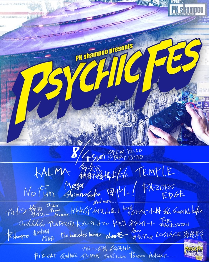 PK shampooプロデュースのサーキット・イベント"PSYCHIC FES 2024"、第3弾出演アーティストでKALMA、Mega Shinnosukeら7組を追加発表