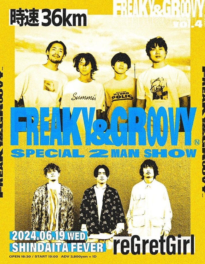 reGretGirl、時速36km出演。ツーマン・イベント"FREAKY & GROOVY vol.4"、6/19新代田FEVERにて開催