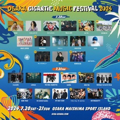 "OSAKA GIGANTIC MUSIC FESTIVAL 2024"、第2弾出演アーティストでヤングスキニー、マキシマム ザ ホルモン、ねぐせ。、日向坂46、湘南乃風ら7組発表。日割りも公開