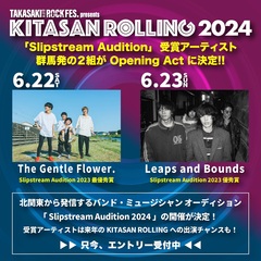 北関東3県を巡る音楽フェス"KITASAN ROLLING2024"、オープニング・アクトに群馬発の2組 The Gentle Flower.、Leaps and Bounds決定