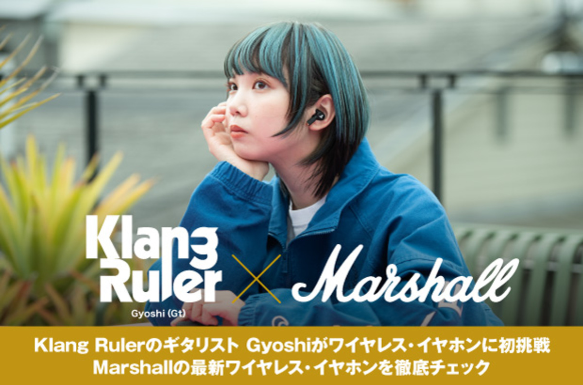 Gyoshi（Klang Ruler）がMarshallのイヤホンを徹底チェック。最新ワイヤレス・イヤホン