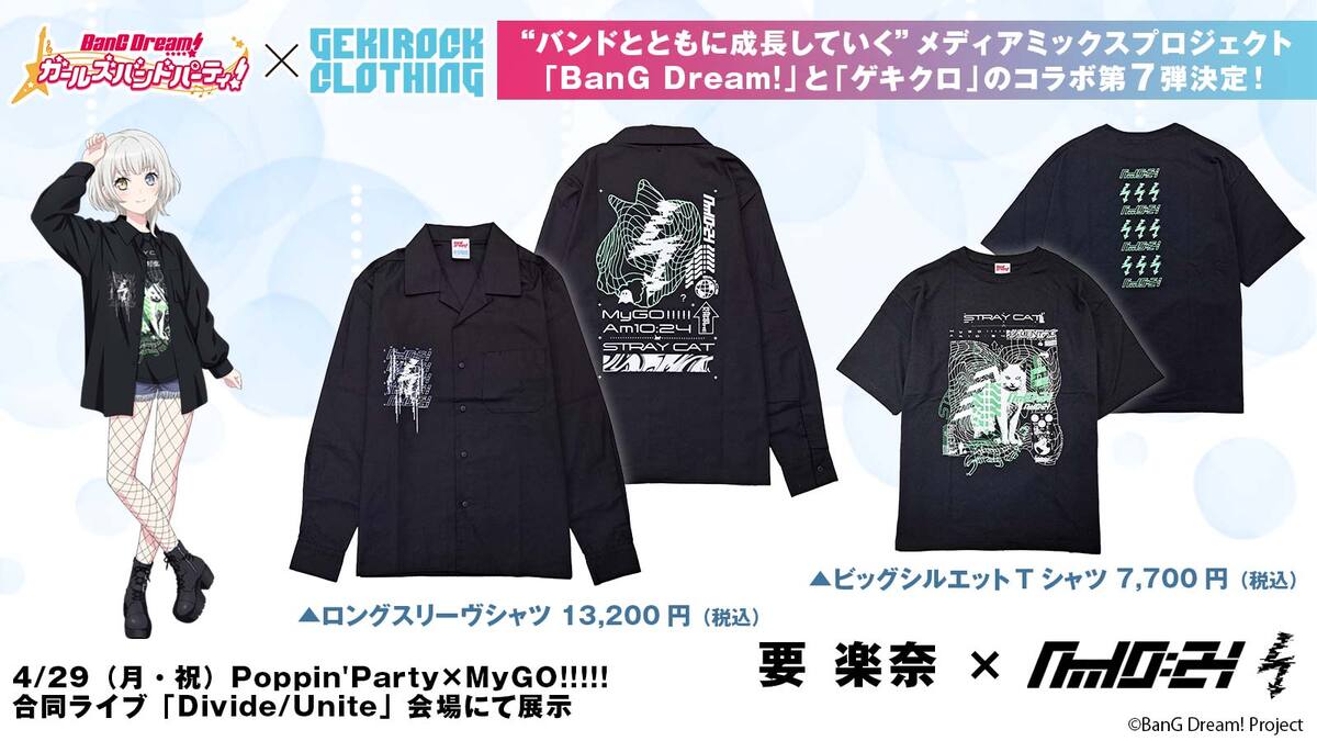 MyGO!!! 10th Anniversary 要　楽奈 10th anniversary MyGO!!!!! 要楽奈 EXS 10thanniversaryMyGO!!!!!要楽