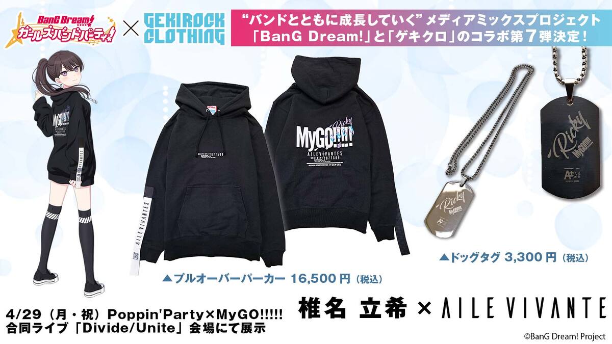 「MyGo!!!!!チケットグッズ」パーカー2件 大阪ver. MyGo!!!!!チケットグッズ」パーカー2件 大阪ver.