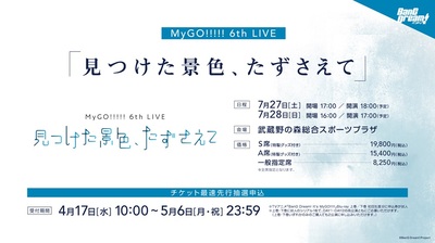 MyGO!!!!! 6th LIVE.jpg
