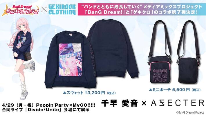 "BanG Dream!"とゲキクロ コラボ第7弾、MyGO!!!!! 千早 愛音×AFFECTER のコラボ・アイテム詳細を公開。4/29（月・祝）Poppin'Party×MyGO!!!!!  合同ライブ「Divide/Unite」会場にて現物展示も実施