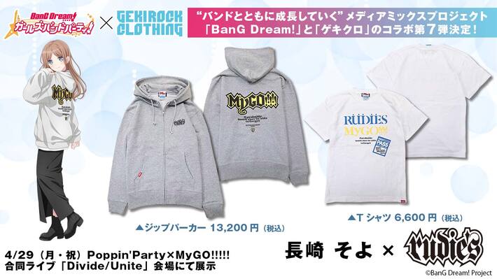 "BanG Dream!"とゲキクロ コラボ第7弾、MyGO!!!!! 長崎 そよ×RUDIE'Sのコラボ・アイテム詳細を公開。4/29（月・祝）Poppin'Party×MyGO!!!!!  合同ライブ「Divide/Unite」会場にて現物展示も実施