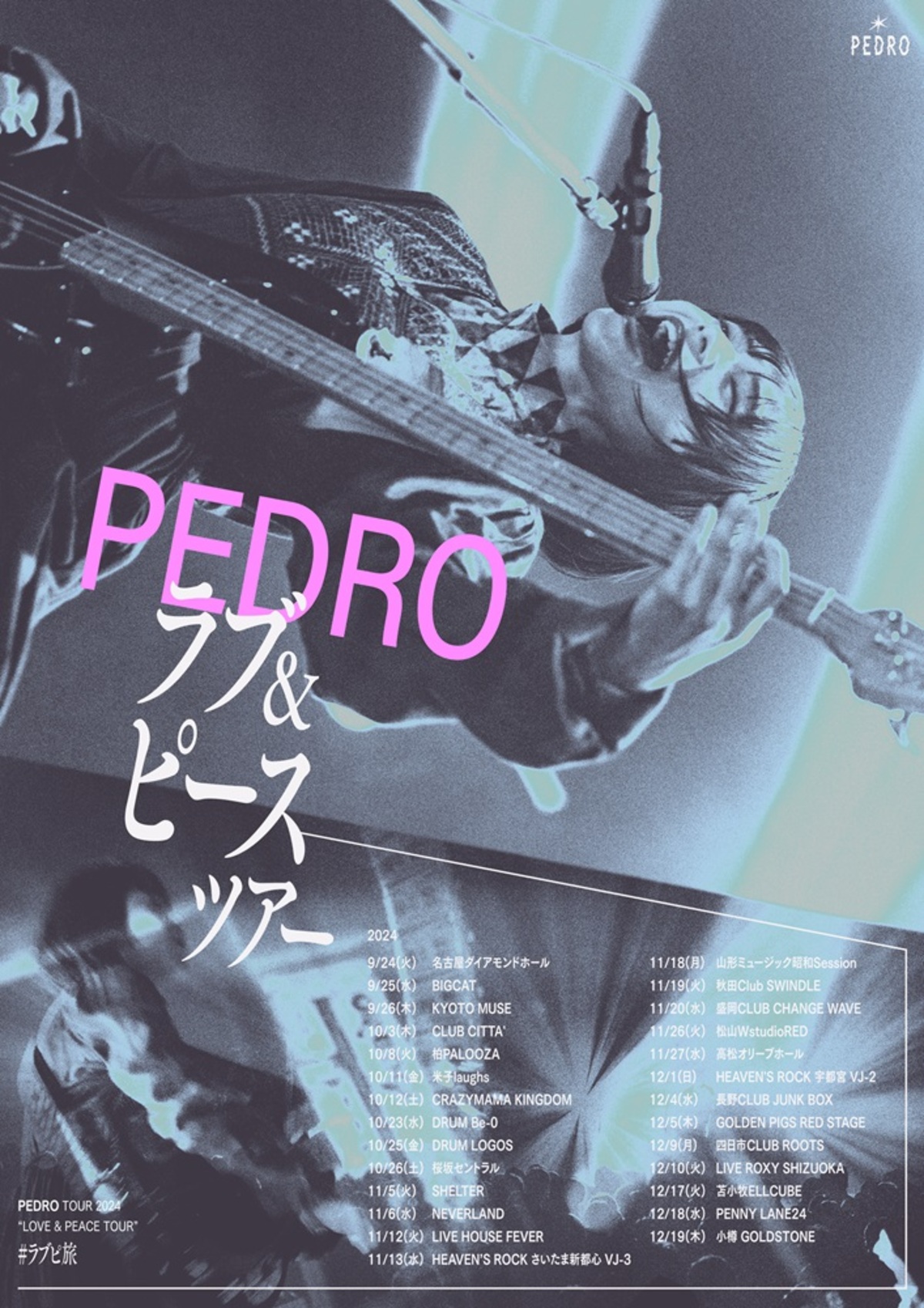 PEDRO、9月より全国25都市27会場回るワンマン・ツアー