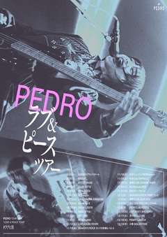 PEDRO、9月より全国25都市27会場回るワンマン・ツアー"PEDRO TOUR 2024「ラブ&ピースツアー」"開催決定