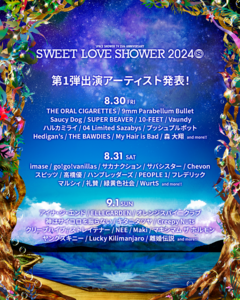 "SWEET LOVE SHOWER 2024"、第1弾出演アーティスト＆日割り発表。オーラル、9mm、SUPER BEAVER、フレデリック、THE BAWDIES、クリープハイプら41組出演決定
