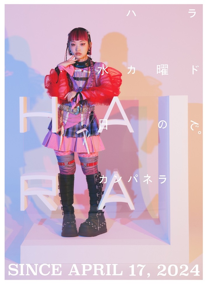 水曜日のカンパネラ、3rd EP『POP DELIVERY』より新曲「四天王」4/17先行配信。同日に開業する東急プラザ原宿"ハラカド"のOPムービー・タイアップ・ソングに決定