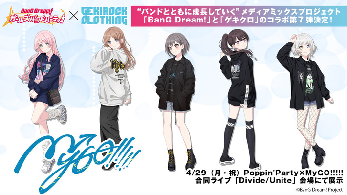 "BanG Dream!"とゲキクロのコラボレーション第7弾が決定。MyGO!!!!!の各メンバーのコーディネートを限定コラボ・アイテムとして予約受付。4/29（月・祝）Poppin'Party×MyGO!!!!!  合同ライブ「Divide/Unite」会場にて現物展示も実施