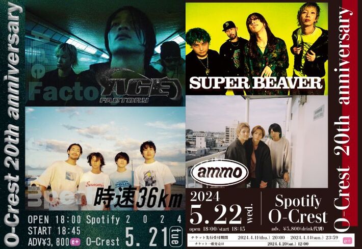SUPER BEAVER × ammo、Age Factory × 時速36kmがSpotify O-Crestの20周年イベントで共演