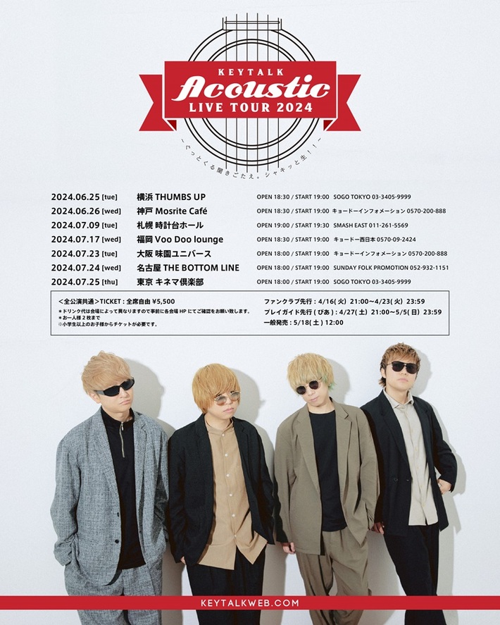 KEYTALK、6月よりアコースティック・ツアー開催決定