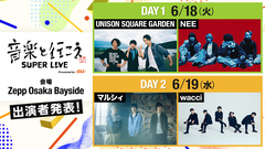 UNISON SQUARE GARDEN × NEE、マルシィ × wacciのツーマン決定。"音楽と行こう SUPER LIVE"、Zepp Osaka Baysideにて6/18-19開催