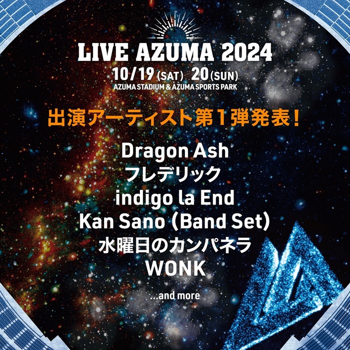 "LIVE AZUMA 2024"、第1弾出演アーティストでDragon Ash、フレデリック、indigo la End、水曜日のカンパネラ、WONK、Kan Sano発表