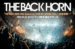 THE BACK HORNのライヴ・レポート公開。バンドの在り方を証明した2時間半――結成25周年イヤーの締めくくりとなったパシフィコ横浜 国立大ホール公演をレポート