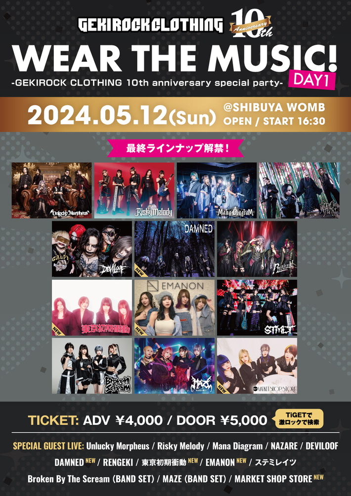 ゲキクロ10周年企画 [GEKIROCK CLOTHING Presents"WEAR THE MUSIC"DAY1] 渋谷WOMBにて5/12開催。最終ラインナップで東京初期衝動等発表。アンキモ、NAZARE、DEVILOOF、ステミレイツ等も出演