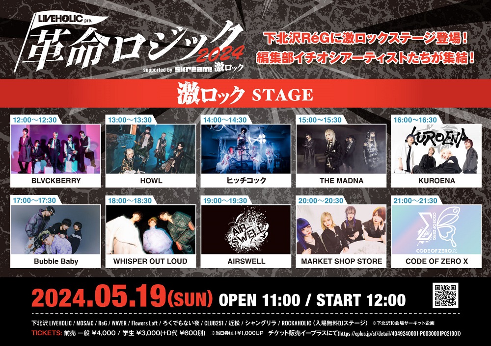 総勢107組出演の下北沢LIVEHOLIC主催サーキット・イベント
