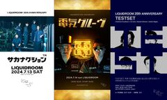 恵比寿LIQUIDROOM 20周年公演にサカナクション、電気グルーヴ、TESTSET出演決定