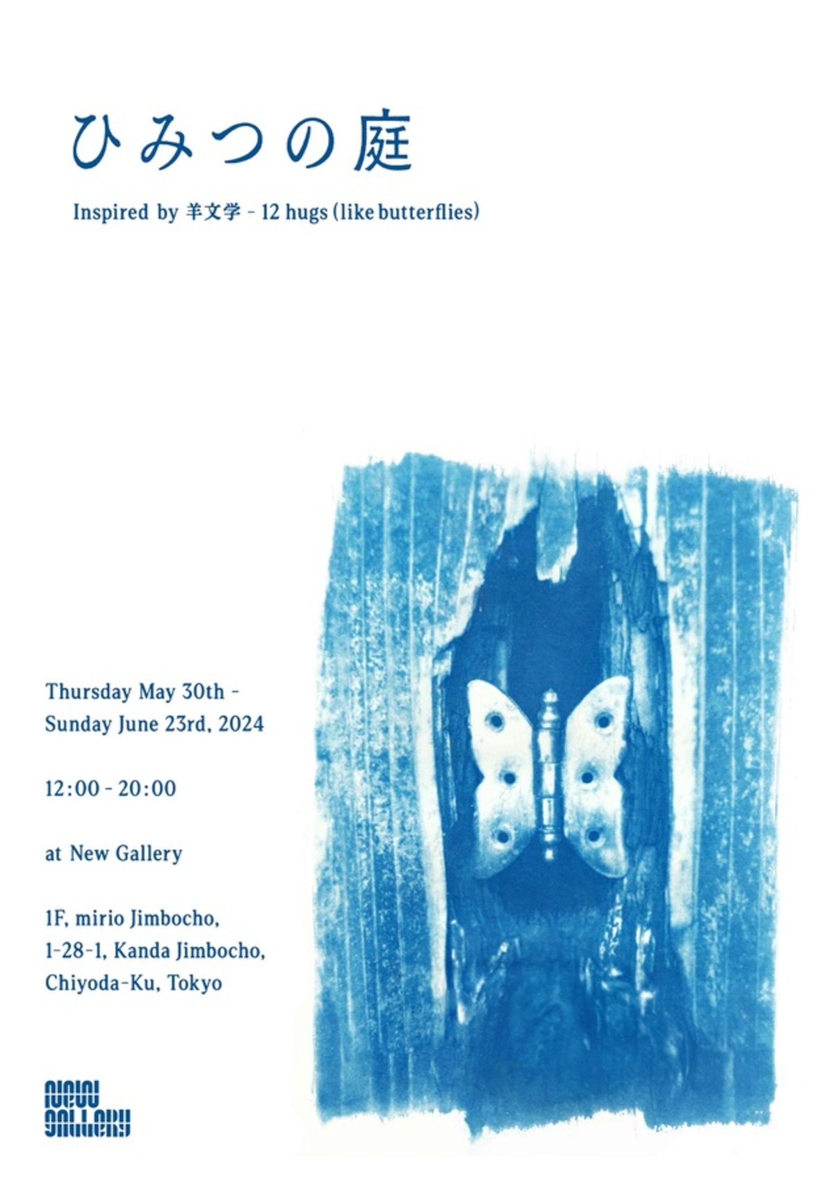 羊文学、アルバム『12 hugs (like butterflies)』題材にした企画