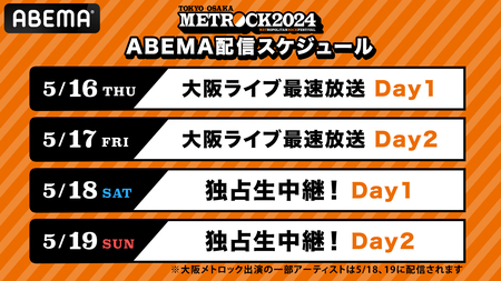 ABEMA_METROCK2024_ timetable.jpg