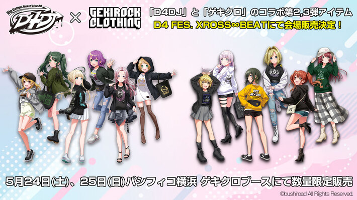"D4DJ"とゲキクロ・コラボレーション第2,3弾アイテムが5/25(土)、26(日) D4 FES. XROSS∞BEAT＠パシフィコ横浜にて会場販売決定。