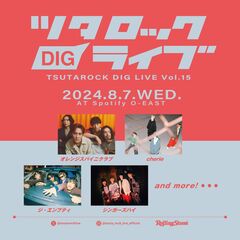 "ツタロックDIG LIVE Vol.15"、8/7渋谷Spotify O-EASTにて開催。オレンジスパイニクラブ、シンガーズハイ、ジ・エンプティ、cherie出演決定