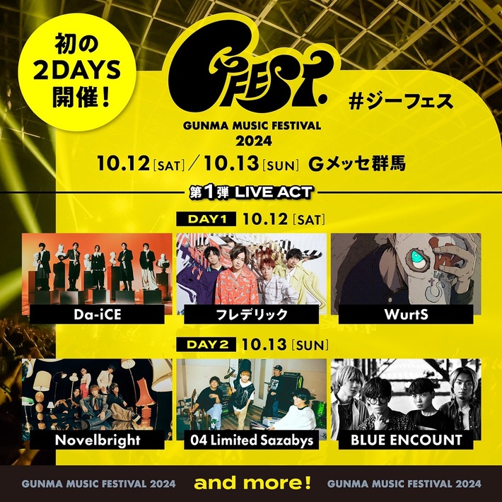 Gメッセ群馬にて10/12-13開催の"GFEST.2024"、第1弾出演アーティストでフレデリック、ブルエン、フォーリミ、WurtS、Novelbright、Da-iCE発表