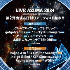 "LIVE AZUMA 2024"、出演アーティスト第2弾でクリープ、バニラズ、フォーリミ、ラッキリ、スチャダラパー、TENDREら8組発表。日割りも公開