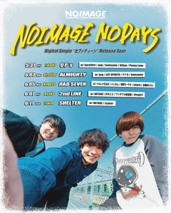 広島県世羅郡発3ピース・ロック・バンド NOIMAGE、7thシングル「セブンティーン」リリース・ツアー"NOIMAGE NODAYS"開催