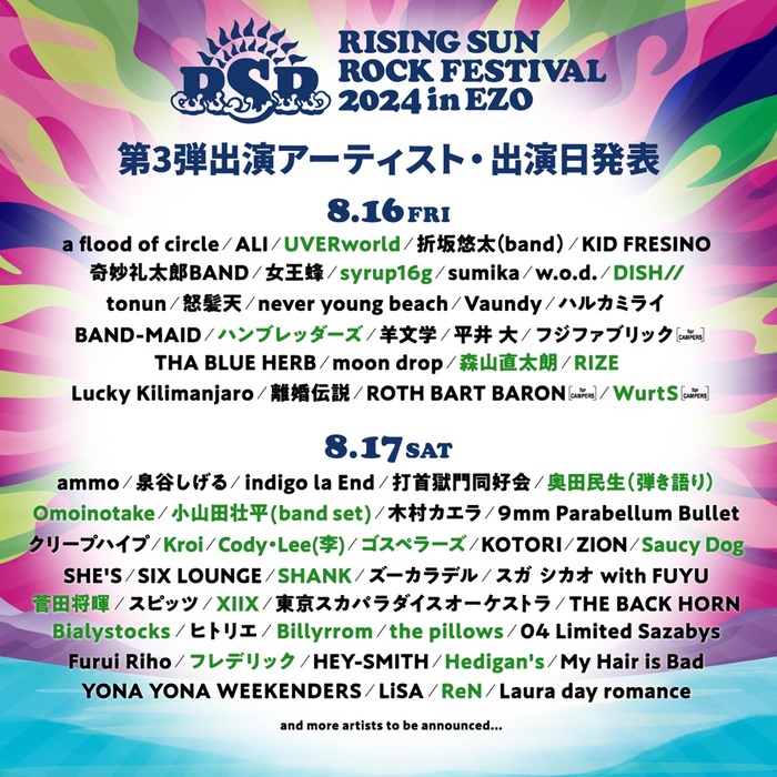 "RISING SUN ROCK FESTIVAL 2024 in EZO"、第3弾出演アーティストでUVERworld、菅田将暉、サウシー、フレデリック、WurtS、ハンブレ、Kroiら23組発表。出演日も決定