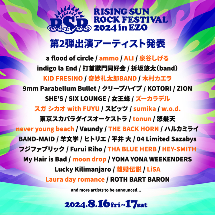 "RISING SUN ROCK FESTIVAL 2024 in EZO"、第2弾出演者でLiSA、木村カエラ、sumika、バクホン、ネバヤン、ズーカラデル、奇妙礼太郎BAND、w.o.d.ら19組発表