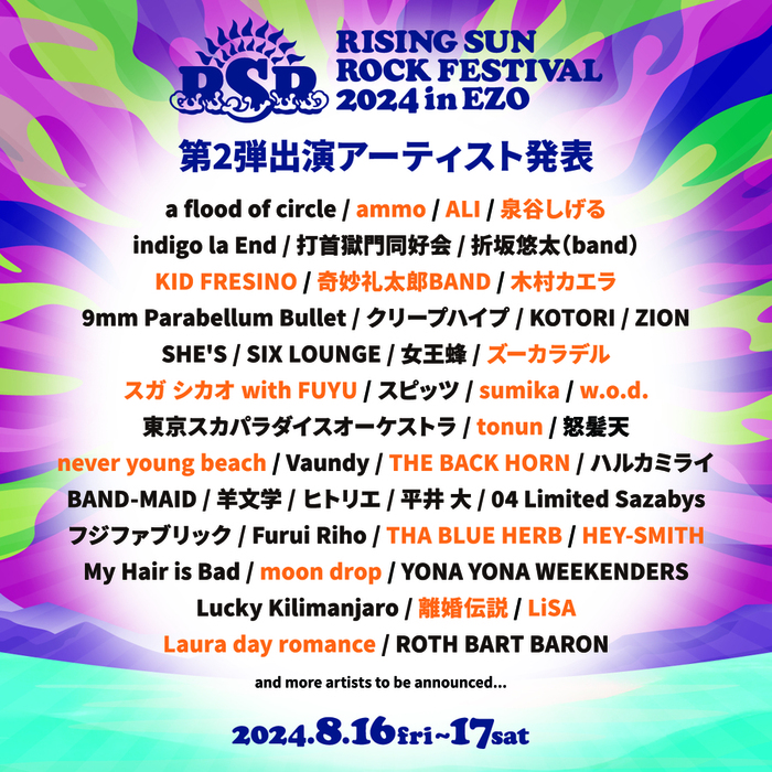 RISING SUN ROCK FESTIVAL 2024 in EZO、第2弾出演者でLiSA、木村カエラ、