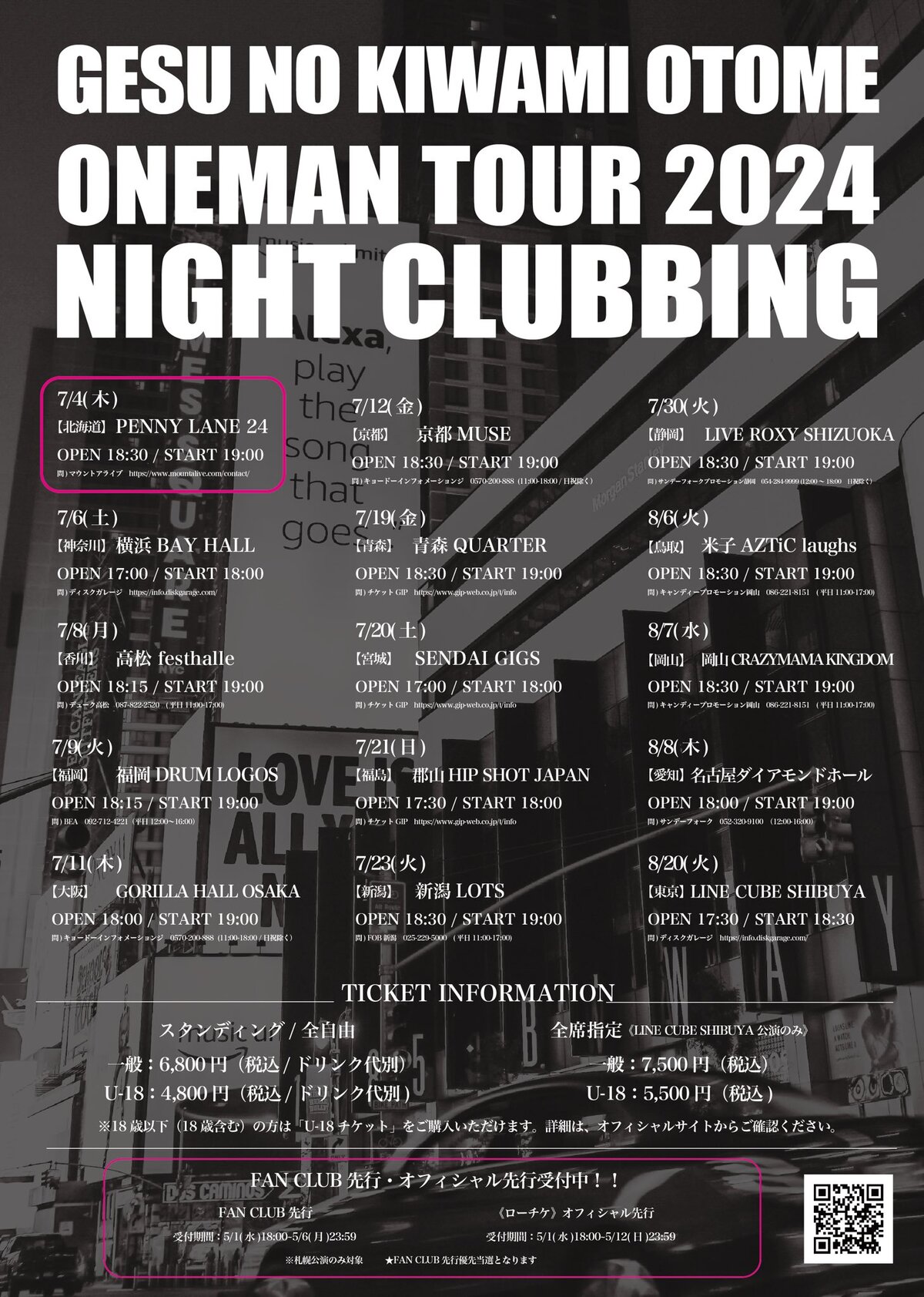 ゲスの極み乙女。チケット ゲスの極み乙女。OFFICIAL FAN CLUB「FAN CLUB」 | ゲスの極み