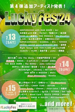 "LuckyFes'24"、第4弾出演アーティストで岡崎体育、Conton Candy、ヤングスキニー、Mega Shinnosukeら発表。タイ、台湾、ベトナム、モンゴルからのアジア・アーティストも