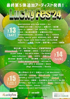 "LuckyFes'24"、最終出演アーティストでNEWS、FUNKY MONKEY BΛBY'S、竹原ピストル、一青 窈、シャイトープら発表