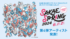 "SAKAE SP-RING 2024"、第4弾出演アーティストでリュクソ、崎山蒼志、雨パレ、小林柊矢、BIGMAMA、オガコ、chilldspot、超☆社会的サンダル、Mega Shinnosukeら56組発表