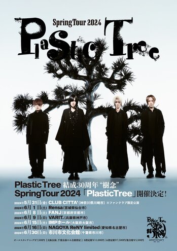 plastic_tree_tour.jpg